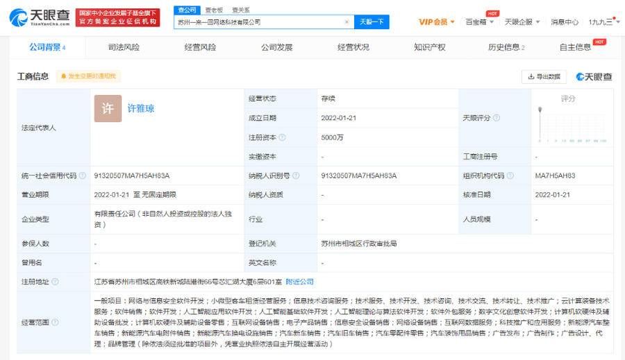 曹操出行成立“一來一回”公司，涉足人工智能應用軟件開發